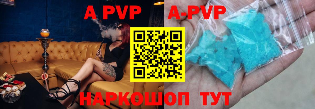 Alfa_PVP кристаллы Армавир