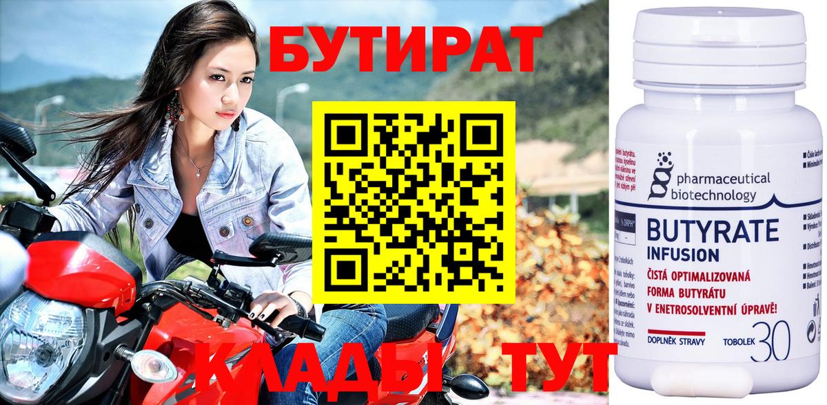 БУТИРАТ вода Армавир