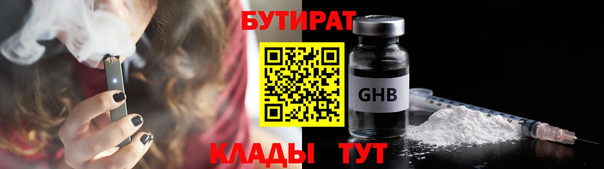 Бутират  Вход с VPN  Армавир  БУТИРАТ Butirat 