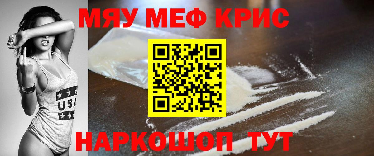 Меф кристаллы Армавир